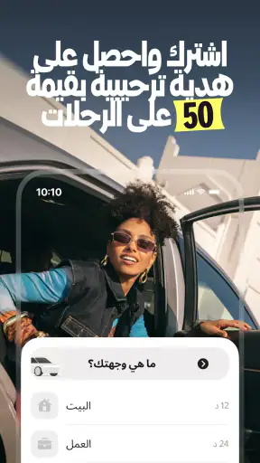 يانغو: رحلات تنقّل مريحة screenshot
