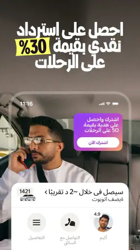 يانغو: رحلات تنقّل مريحة screenshot