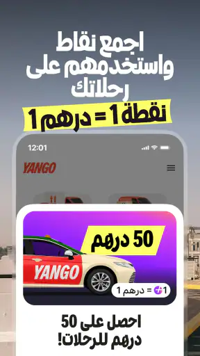 يانغو: رحلات تنقّل مريحة screenshot