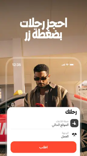 يانغو: رحلات تنقّل مريحة screenshot