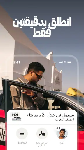 يانغو: رحلات تنقّل مريحة screenshot