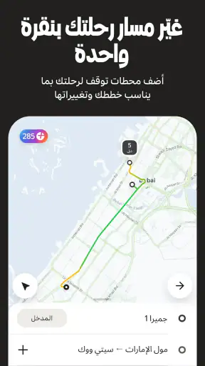 يانغو: رحلات تنقّل مريحة screenshot