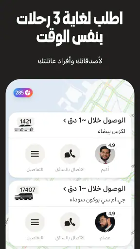 يانغو: رحلات تنقّل مريحة screenshot