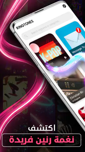 يخلق  نغمات  و خلفيات screenshot