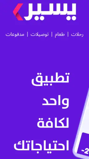 يسير- تنقل، أكل، تسوق و أكثر screenshot