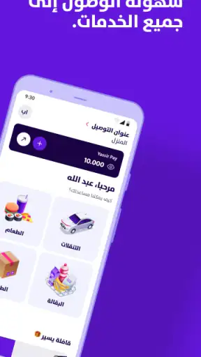 يسير- تنقل، أكل، تسوق و أكثر screenshot