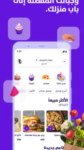 يسير- تنقل، أكل، تسوق و أكثر screenshot