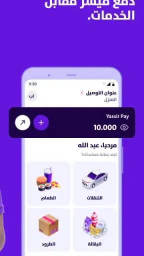 يسير- تنقل، أكل، تسوق و أكثر screenshot
