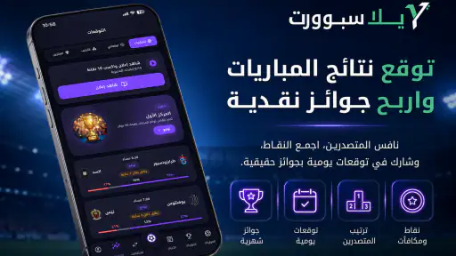 يلا سبورت - مباريات اليوم لايف screenshot