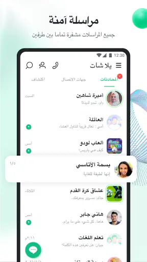 يلا شات: مكالمات صوت وفيديو screenshot