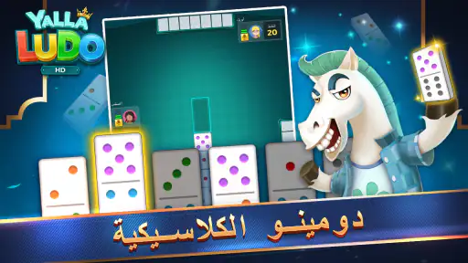 يلا لودو عالية الدقة screenshot