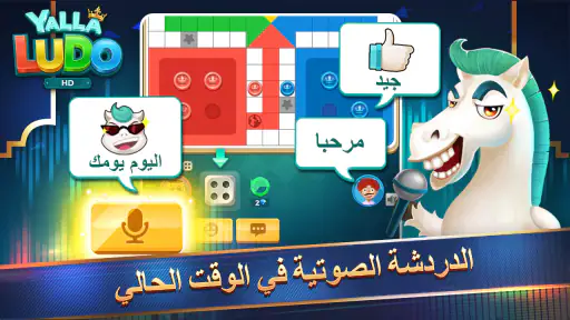 يلا لودو عالية الدقة screenshot