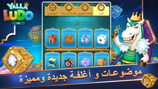 يلا لودو عالية الدقة screenshot