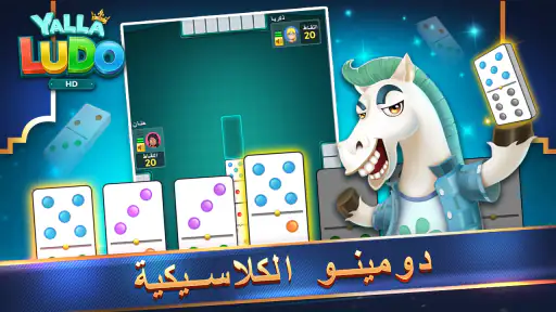 يلا لودو عالية الدقة screenshot