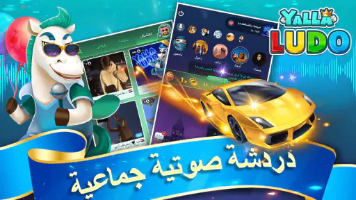 يلا لودو – لودو＆ دومينو screenshot