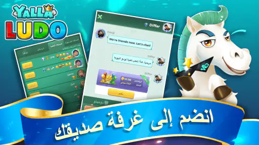 يلا لودو – لودو＆ دومينو screenshot