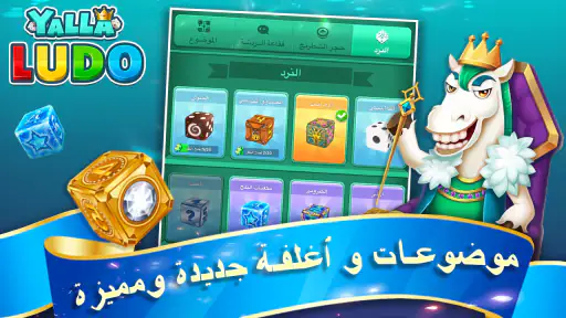 يلا لودو – لودو＆ دومينو screenshot