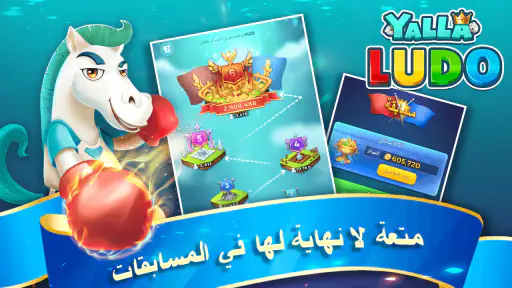 يلا لودو – لودو＆ دومينو screenshot
