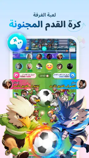 يلا-مجموعة غرف الدردشة الصوتية screenshot