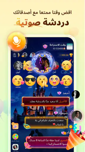 يلا-مجموعة غرف الدردشة الصوتية screenshot