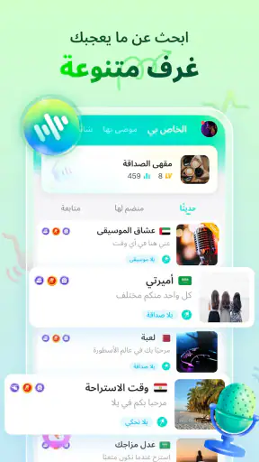 يلا-مجموعة غرف الدردشة الصوتية screenshot