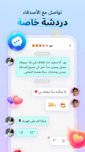يلا-مجموعة غرف الدردشة الصوتية screenshot