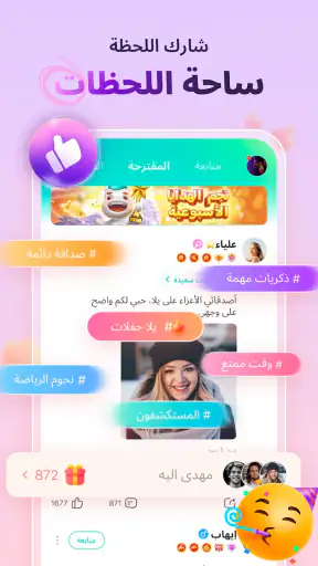 يلا-مجموعة غرف الدردشة الصوتية screenshot