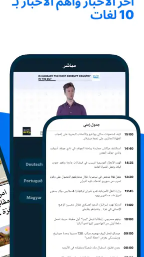 يورونيوز أخبار تلفزيونية يومية screenshot
