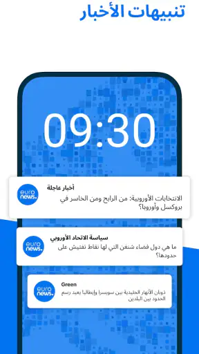 يورونيوز أخبار تلفزيونية يومية screenshot