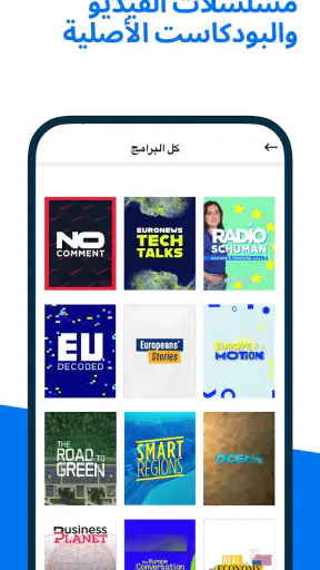 يورونيوز أخبار تلفزيونية يومية screenshot
