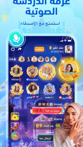 يوستار - غرفة دردشة صوتية screenshot
