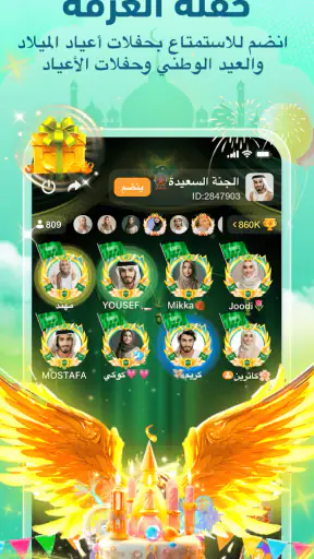 يوستار - غرفة دردشة صوتية screenshot