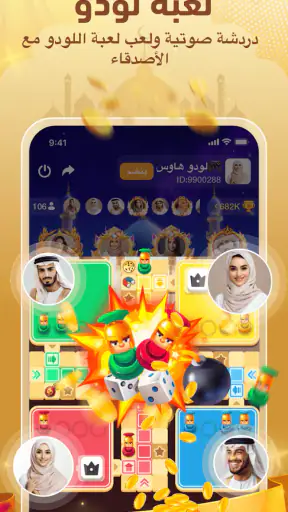 يوستار - غرفة دردشة صوتية screenshot