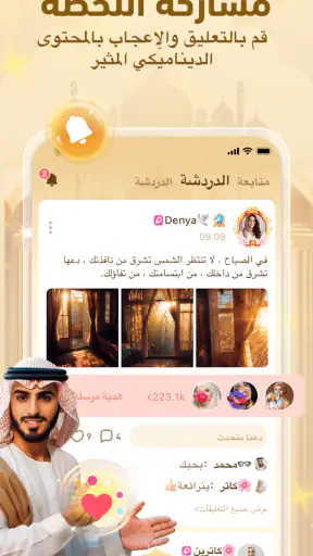 يوستار - غرفة دردشة صوتية screenshot