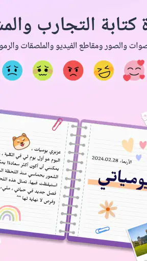 يومياتي - يوميات مجلة screenshot