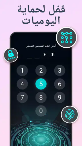 يومياتي - يوميات مجلة screenshot