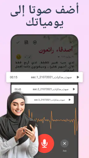 يومياتي - يوميات مجلة screenshot