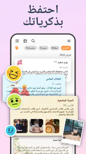 يومياتي - يوميات مجلة screenshot