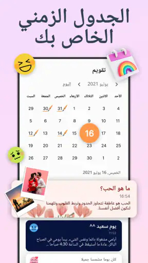 يومياتي - يوميات مجلة screenshot