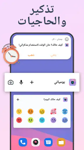 يومياتي - يوميات مجلة screenshot