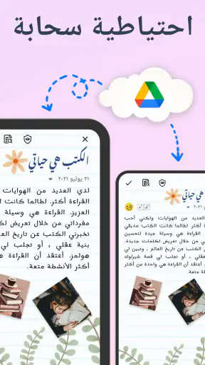 يومياتي - يوميات مجلة screenshot
