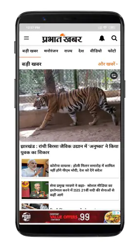 प्रभात खबर - हिंदी न्यूज़ ऐप screenshot