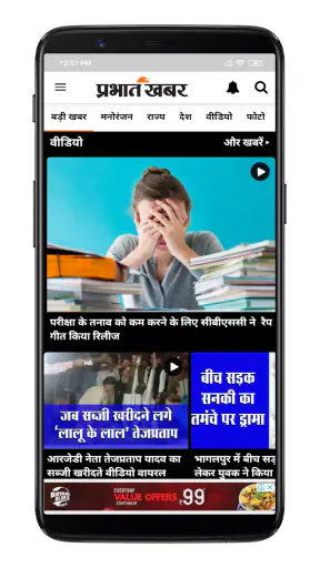 प्रभात खबर - हिंदी न्यूज़ ऐप screenshot