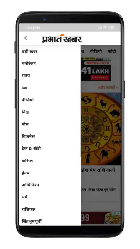प्रभात खबर - हिंदी न्यूज़ ऐप screenshot