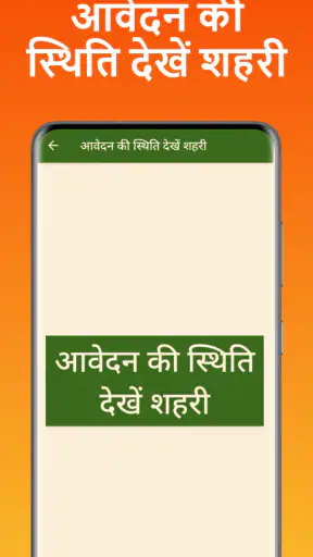 मकानों की नई सूची 2025-26 screenshot