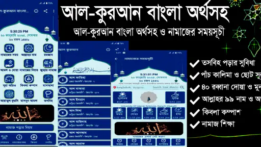 আল-কুরআন বাংলা অর্থসহ screenshot