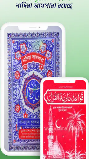 আল কুরআন বাংলা উচ্চারণ অর্থসহ screenshot