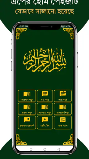 আল কুরআন বাংলা উচ্চারণ অর্থসহ screenshot