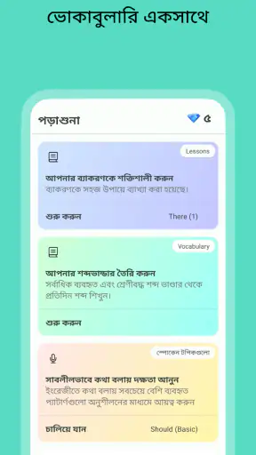 দোভাষী: Dovashi Spoken English screenshot