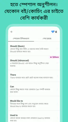 দোভাষী: Dovashi Spoken English screenshot